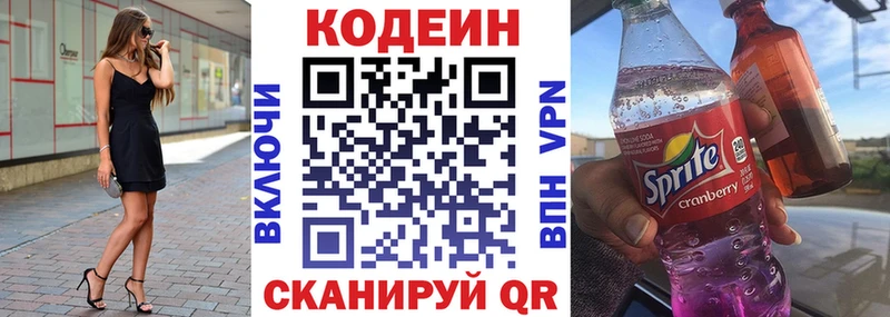 Codein напиток Lean (лин)  закладка  Пыталово 